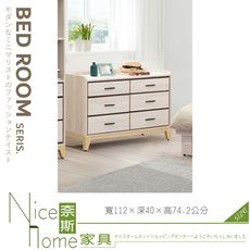 《奈斯家具Nice》102-06-HM 貝莎六斗櫃