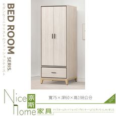 《奈斯家具Nice》103-02-HM 貝莎2.5尺下一抽單吊衣櫃