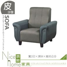 《奈斯家具Nice》129-02-HD 波斯頓台疆貓抓皮沙發/1人