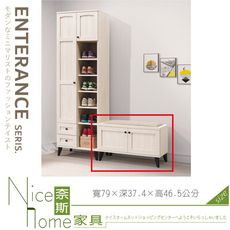 《奈斯家具Nice》018-07-HK 艾瑪莎2.6尺坐鞋櫃