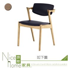 《奈斯家具Nice》653-1-HT 宮崎椅/原木/胡桃