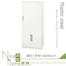 《奈斯家具Nice》183-04-HX (塑鋼材質)2.1尺塑鋼雨衣櫃-白色