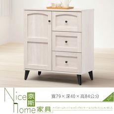 《奈斯家具Nice》241-8-HK 艾瑪莎3尺餐櫃