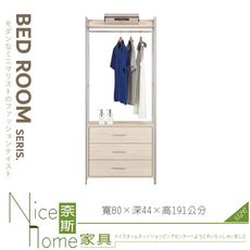 《奈斯家具Nice》288-04-HP 卡蜜拉2.6尺三抽衣櫥/衣櫃