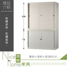 《奈斯家具Nice》216-03-HWD 捲拉門公文櫃/鐵櫃/整組3×6尺