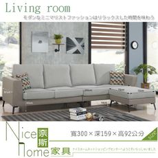 《奈斯家具Nice》199-8-HA 沃辛頓L型布沙發組(919B)