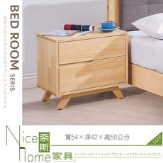 《奈斯家具Nice》073-03-HDC 羅本北歐實木床頭櫃