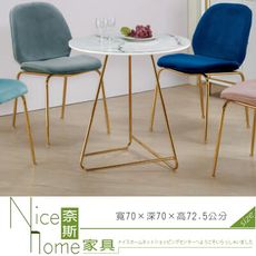 《奈斯家具Nice》345-3-HJ 凱里2.3尺圓桌