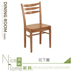 《奈斯家具Nice》859-04-HA 白臘木實木餐椅