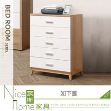 《奈斯家具Nice》786-02-HJ 金詩涵2.7尺五斗櫃