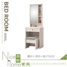 《奈斯家具Nice》286-06-HJ 維特2尺開門鏡台/含椅