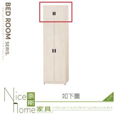 《奈斯家具Nice》193-05-HV 315#白梧桐被櫃