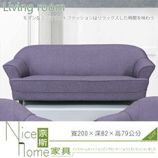 《奈斯家具Nice》173-4-HK 716型艾克沙發/三人座