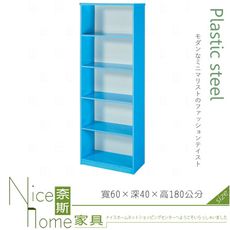 《奈斯家具Nice》219-18-HX (塑鋼材質)2尺開放加深書櫃-藍色