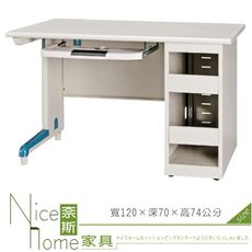 《奈斯家具Nice》192-02-HO 防盜式個人教學電腦桌