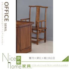 《奈斯家具Nice》174-02-HA 中式全實木太師椅