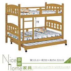 《奈斯家具Nice》091-1-HA 烏心石雙層床/含子床