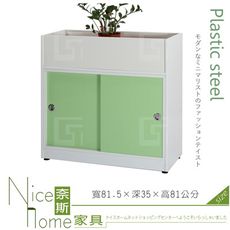 《奈斯家具Nice》185-05-HX (塑鋼材質)2.7尺花檯收納置物櫃-綠/白色