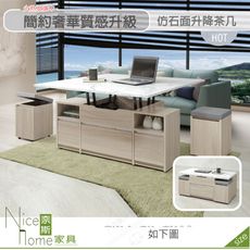 《奈斯家具Nice》562-01-HDC 萊米克4尺仿石面升降茶几/含2椅