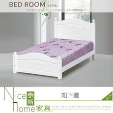 《奈斯家具Nice》085-03-HK 柏妮絲3.5尺白色單人床