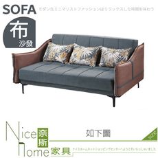 《奈斯家具Nice》229-02-HV 2195-4 沙發床