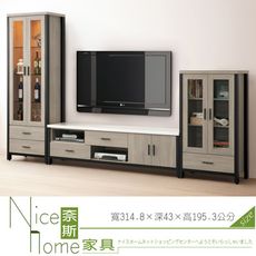 《奈斯家具Nice》866-2-HA 麥德爾灰橡色10尺高低櫃組/電視櫃/展示櫃