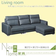 《奈斯家具Nice》316-3-HV 皇上L型沙發/不拆賣