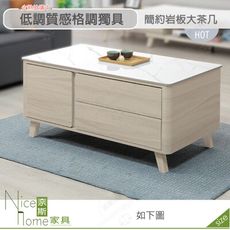 《奈斯家具Nice》561-01-HDC 萊米克4尺岩板大茶几