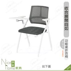 《奈斯家具Nice》196-02-HP 荷普培訓椅/白色布/附寫字板