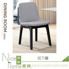 《奈斯家具Nice》140-02-HDC 亞杰實木餐椅/千鳥格布