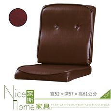 《奈斯家具Nice》314-15-HT 深咖啡/紅皮小組椅墊(227)