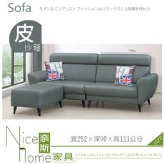 《奈斯家具Nice》218-14-HV 海倫L型沙發+腳椅