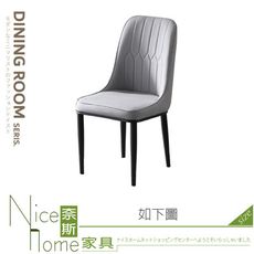《奈斯家具Nice》815-01-HM 布雷灰色餐椅