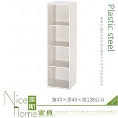 《奈斯家具Nice》199-08-HX (塑鋼材質)1.4尺四格開放置物櫃/無腳粒-白橡色