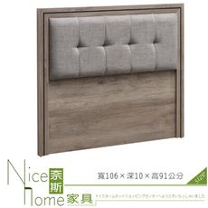 《奈斯家具Nice》31-10-HDC 艾美古橡色3.5尺床頭片
