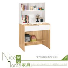 《奈斯家具Nice》100-13-HP 卡爾2.6尺書桌(全組)