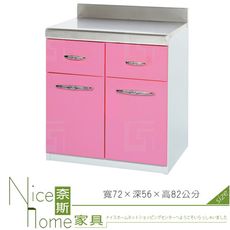 《奈斯家具Nice》172-02-HX (塑鋼材質)2.3尺兩抽平檯/廚房流理檯-粉紅/白色