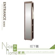 《奈斯家具Nice》553-01-HJ 肯尼士1.32尺玄關立鏡