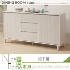 《奈斯家具Nice》378-07-HN 水漾5尺餐櫃下座