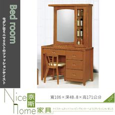 《奈斯家具Nice》228-3-HD 一路發實木3.5尺鏡台