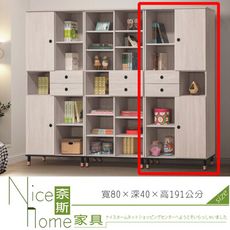 《奈斯家具Nice》455-7-HT 鋼刷白3×7尺開放書櫃/右門(619)