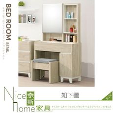 《奈斯家具Nice》374-03-HJ 艾琳2.65尺開門鏡台/化妝台/含椅