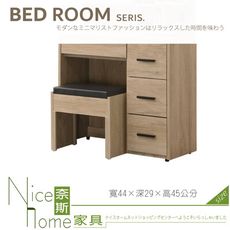 《奈斯家具Nice》264-04-HJ 茉娜化妝椅PVC皮面