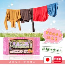 【日本KANEYO石鹼】葡萄柚果香洗衣皂135g