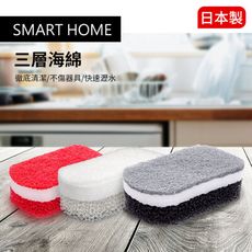 【日本OHE】SMART HOME三層海綿（3款可選）