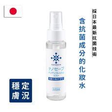 【日本純藥】nanosave抗菌保濕化妝水50ml(全身適用) 沁涼化妝水