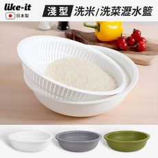 【like-it】日本製淺型洗米洗菜瀝水籃 （可微波）