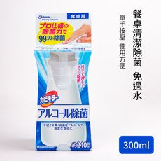 【日本SC Johnson】餐桌清潔除菌噴霧-300ml