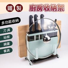 【Beatrice】多功能鐵製廚房砧板收納架-薄荷綠