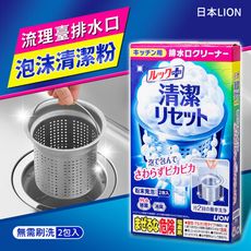 【日本Lion】排水口泡沫清潔粉40g×2入組